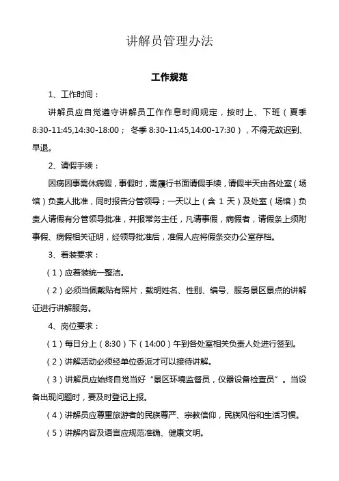 讲解员管理办法.doc