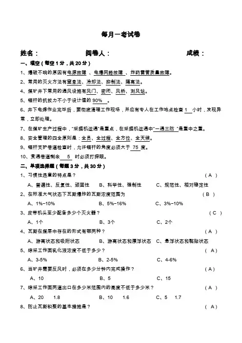 每月一考试卷含答案