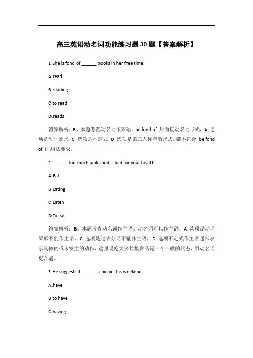 高三英语动名词功能练习题30题【答案解析】