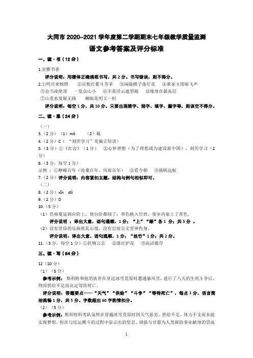 山西省大同市2020-2021学年度第二学期期末七年级教学质量监测语文试题答案