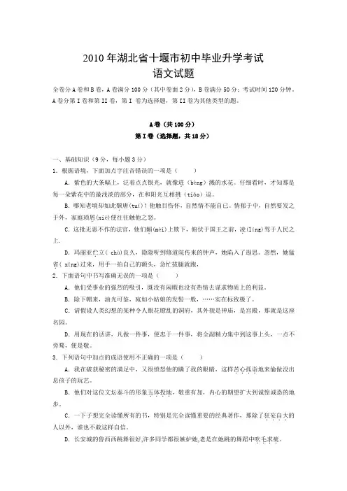 2010年湖北省十堰市中考《语文》试题及答案
