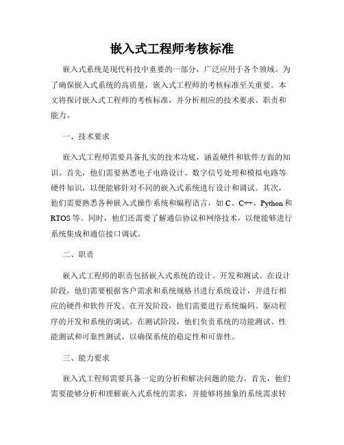 嵌入式工程师考核标准
