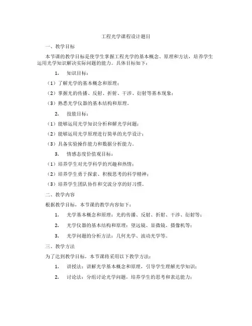 工程光学课程设计题目