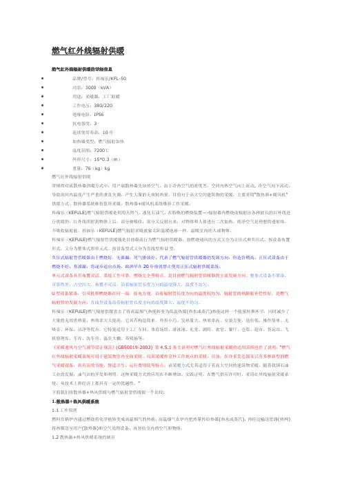 红外线燃气供暖