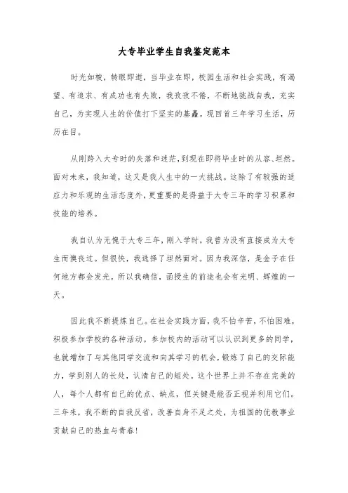大专毕业学生自我鉴定范本（五篇）