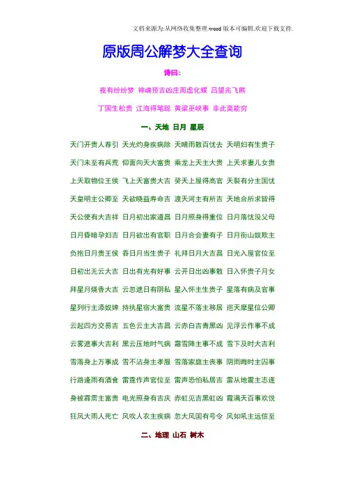 原版周公解梦大全查询