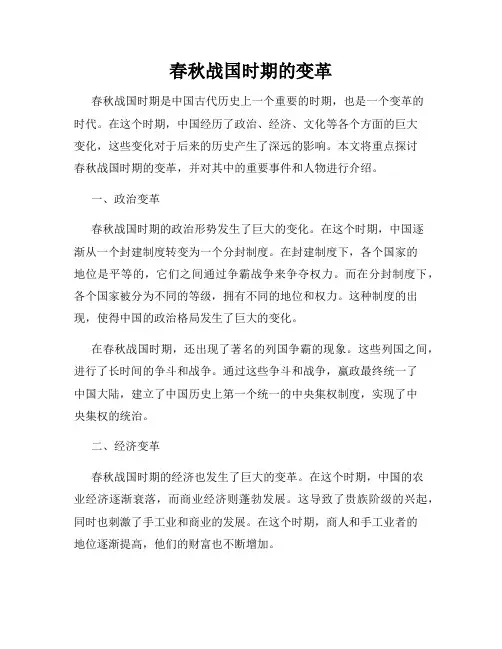 春秋战国时期的变革