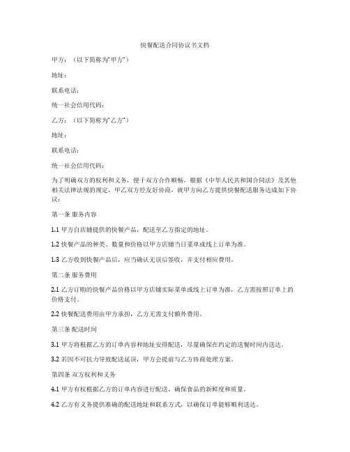 快餐配送合同协议书文档