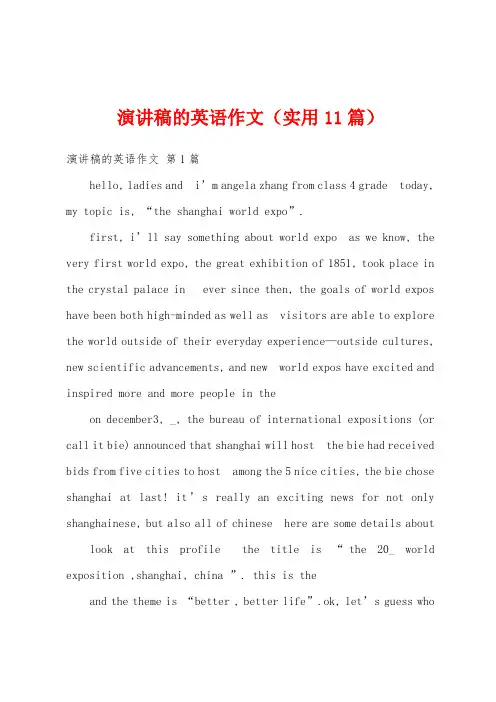 演讲稿的英语作文(实用11篇)