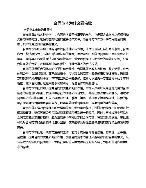 合同范本为什么要审批