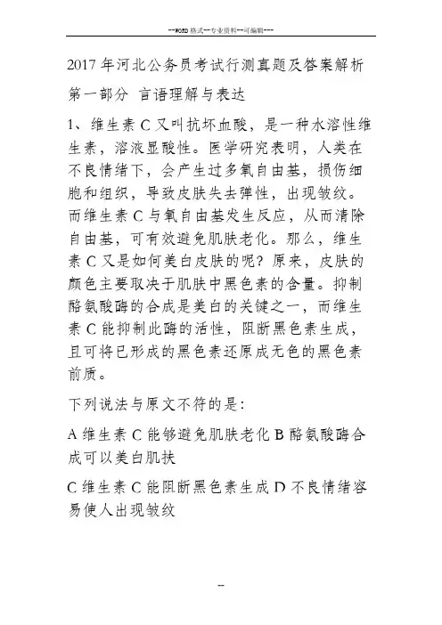 2017年河北省公务员考试行测真题(打印版)-(27545)