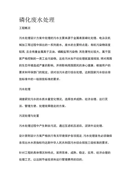 磷化废水处理