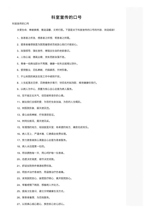 科室宣传的口号