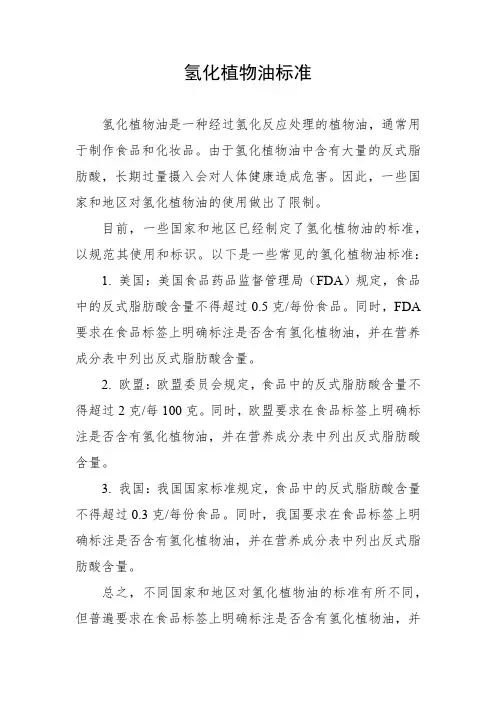 氢化植物油标准