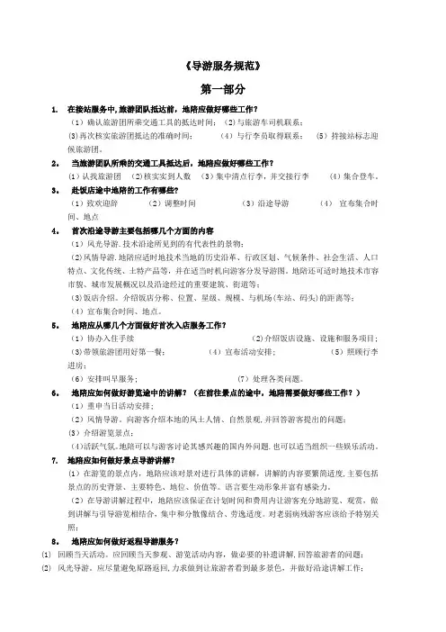 《导游服务规范》