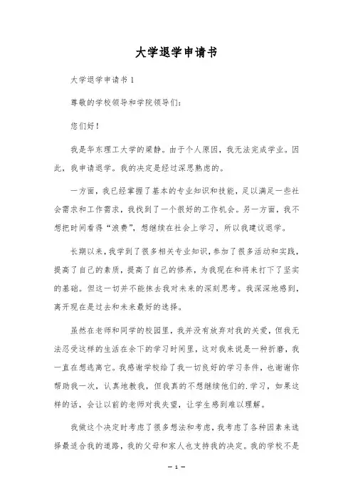 大学退学申请书