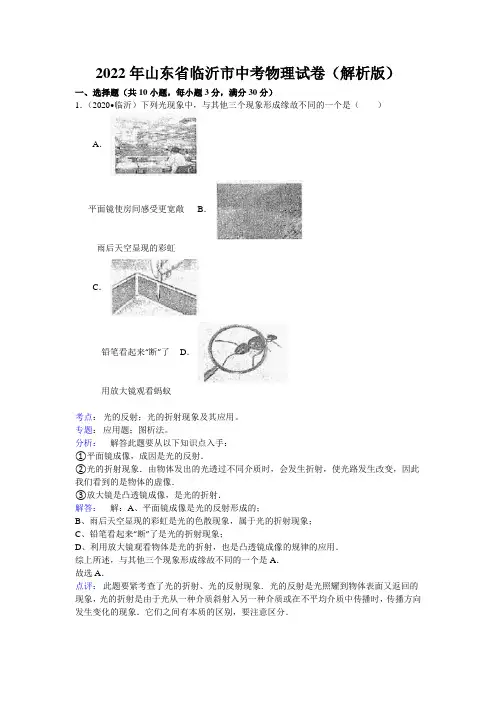 2022年山东省临沂市中考物理试卷(解析版)