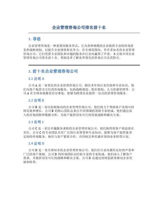 企业管理咨询公司排名前十名