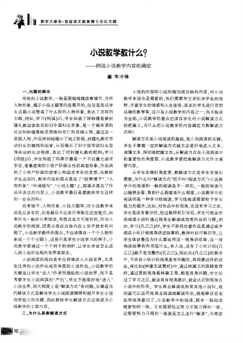 小说教学教什么？——例说小说教学内容的确定