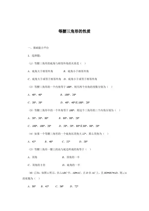 等腰三角形的性质练习(含答案)