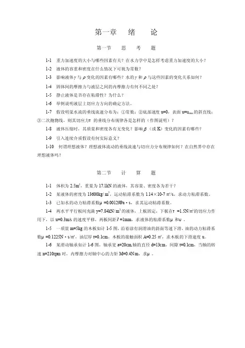 长沙理工大学水力学习题集