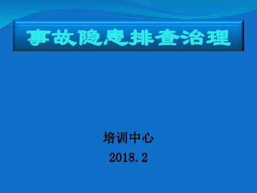 煤矿事故隐患排查