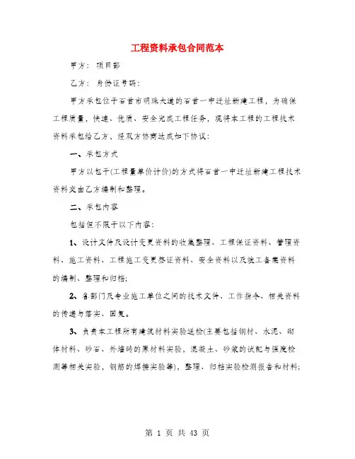 工程资料承包合同范本(8篇)