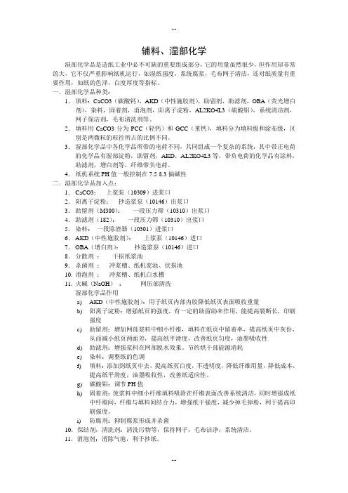 辅料、湿部化学品培训资料
