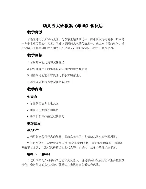 幼儿园大班教案《年画》含反思