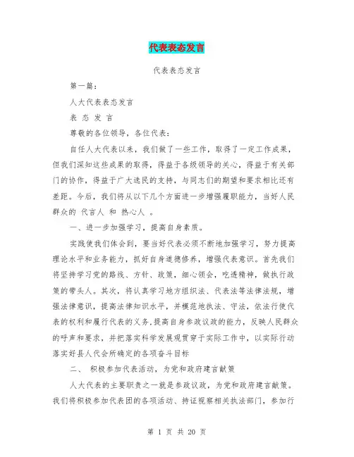 代表表态发言(完整版)