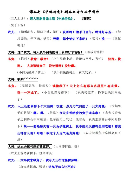 小学生课本剧 《守株待兔》  (三人表演)