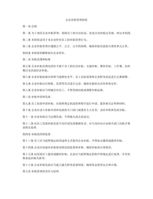 企业补贴管理制度