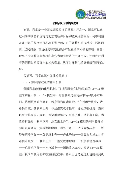 我国利率政策