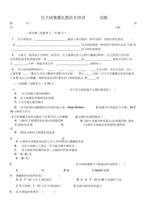 狂犬病题目及答案