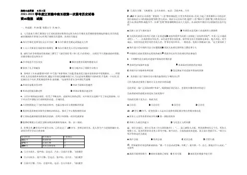 江西赣中南五校2021-2022学年高二上学期第一次联考(8月)历史试题 Word版含答案
