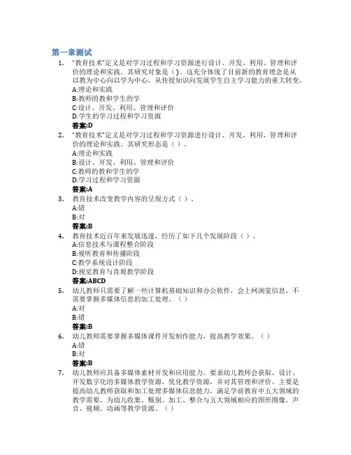 幼儿教师信息素养养成智慧树知到答案章节测试2023年运城幼儿师范高等专科学校