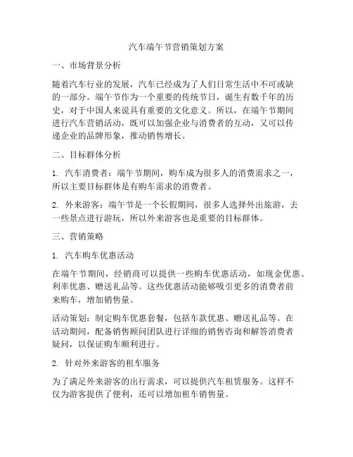 汽车端午节营销策划方案