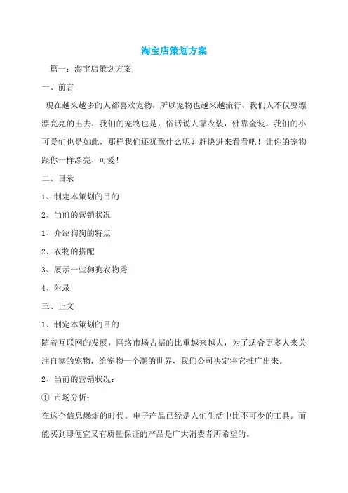 淘宝店策划方案
