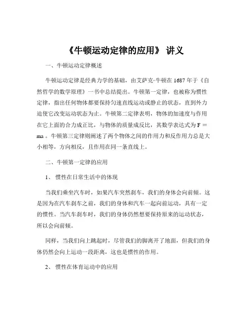 《牛顿运动定律的应用》 讲义