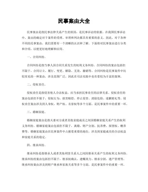 民事案由大全
