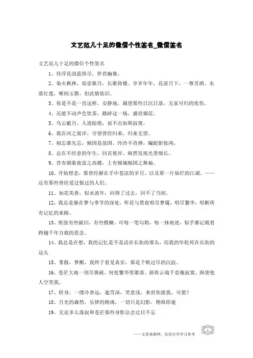 文艺范儿十足的微信个性签名-微信签名