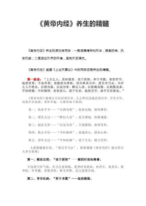 《黄帝内经》养生的精髓