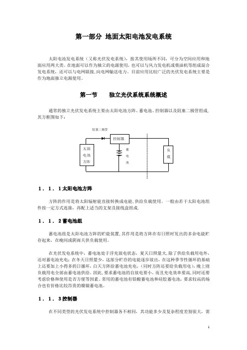 太阳能电池培训手册(下)