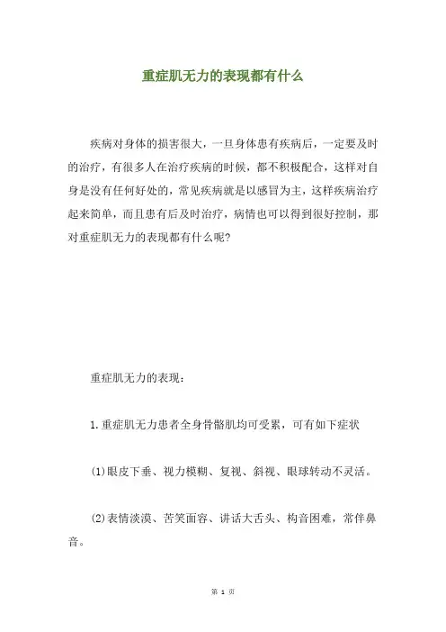重症肌无力的表现都有什么