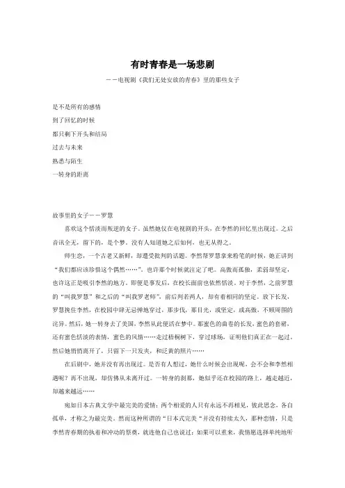 我们无处安放的青春---影评