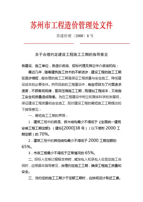 合理约定建设工程施工工期的指导意见