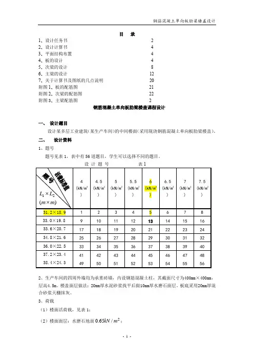 (完整版)钢筋混凝土课程设计(完美版)