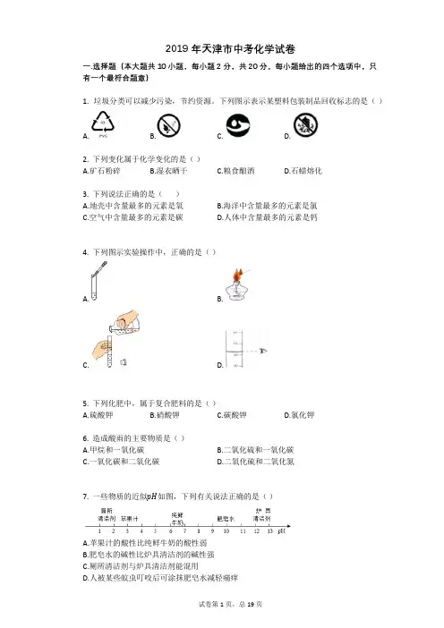 2019年天津市中考化学试卷
