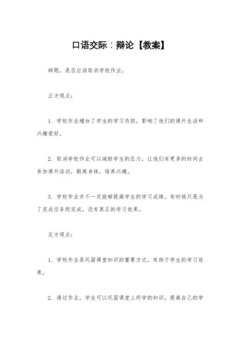 口语交际：辩论【教案】