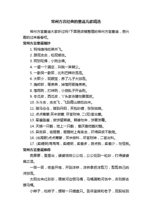 常州方言经典的童谣儿歌精选